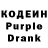 Кодеин Purple Drank Reaq Ezz