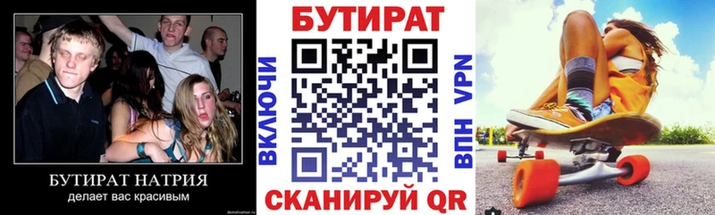 купить закладку  Вязники  Бутират 99% 